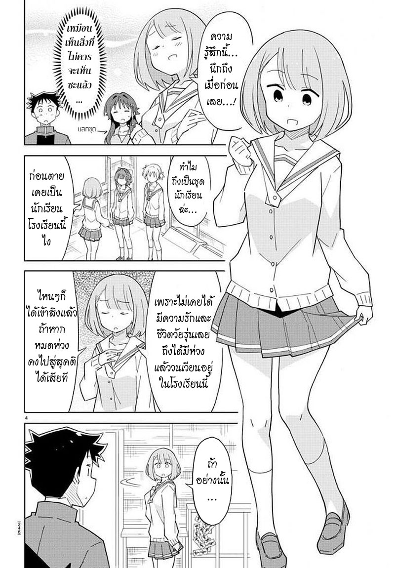 Atsumare! Fushigi Kenkyubu 72-ความแปลกของการเข้าสิง