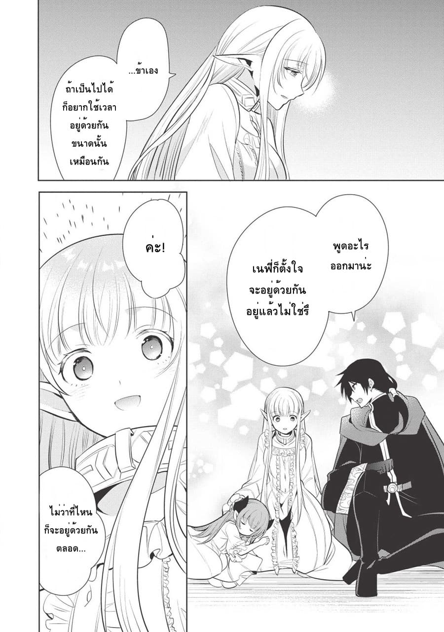 Maou no Ore ga Dorei Elf wo Yome ni Shitanda ga, Dou Medereba Ii? 19-เพราะสถานการณ์ของอัศวินศักดิ์สิทธิ์มันเละเทะไปหมดเลยไม่อยากไปยุ่งเกี่ยวแต่ว่า (2)