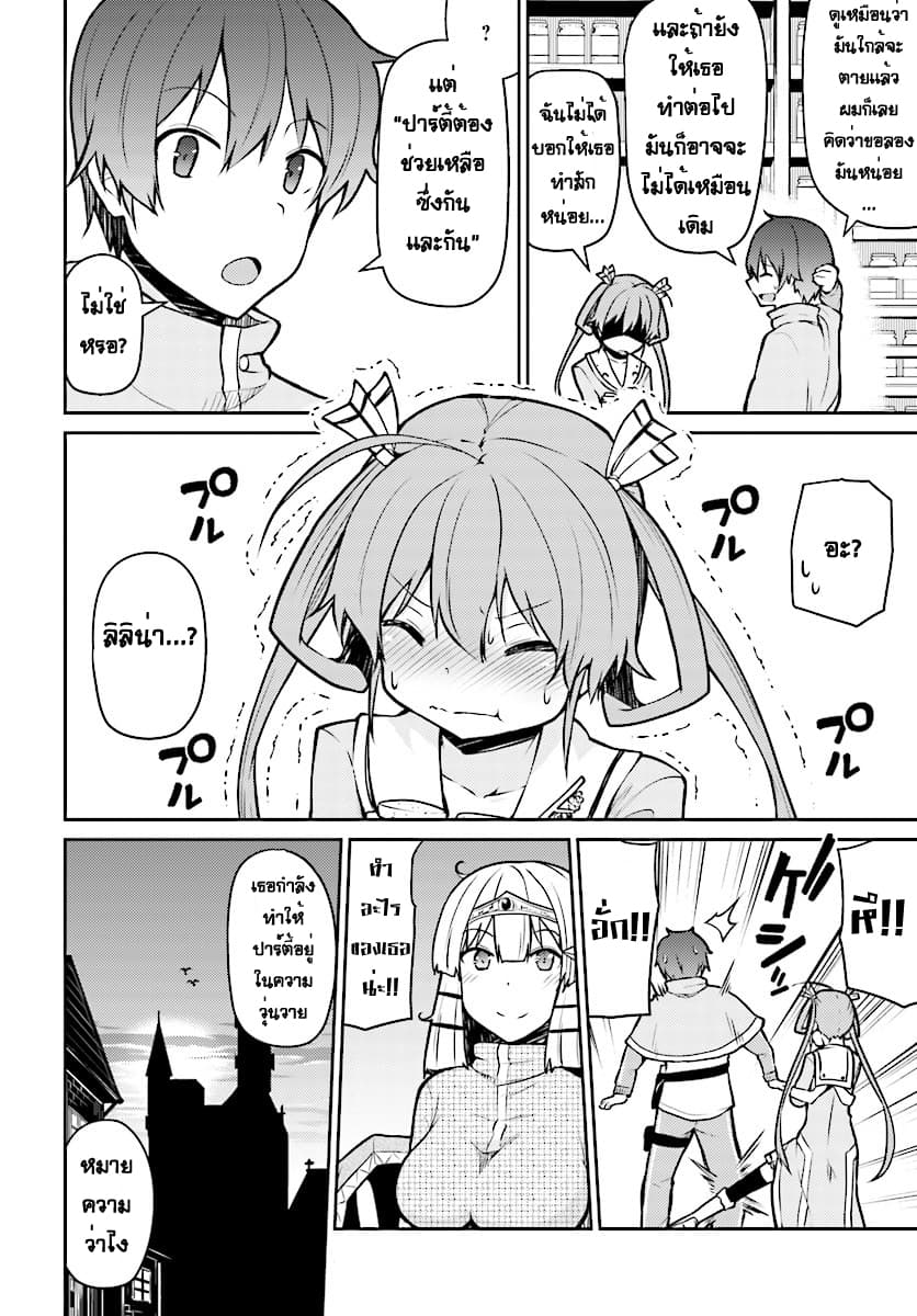 Shinde kudasai! Yuusha desho? 4-4