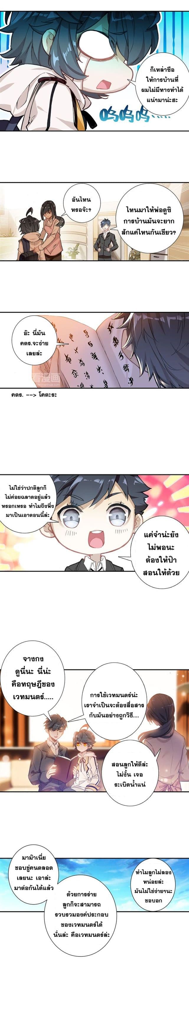 The Child of Light บุตรแห่งแสง 2-2