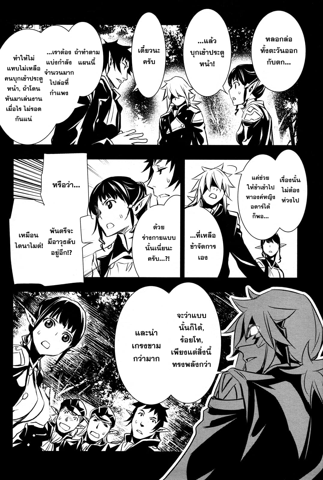 Shinju no Nectar หยาดแห่งธาริณี 6-บุกป้อมสุริยา!
