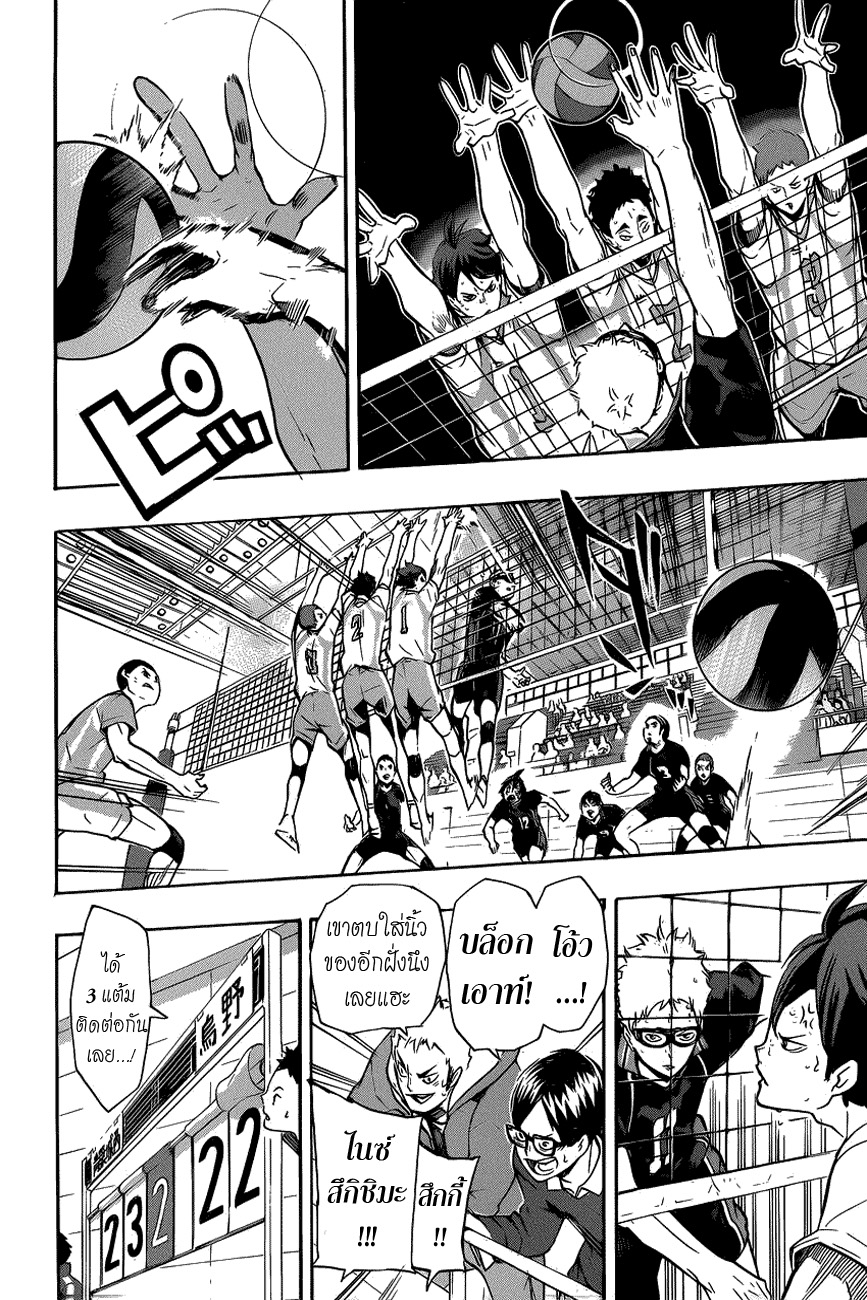 Haikyuu!! 137-การฝ่าฟันของอดีตจิตใจที่อ่อนแอ