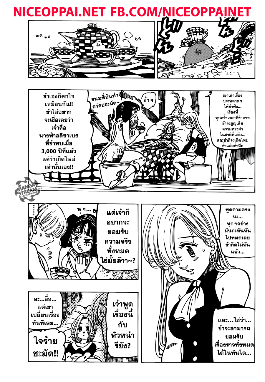 Nanatsu no Taizai 223-คู่รักอันสับสน