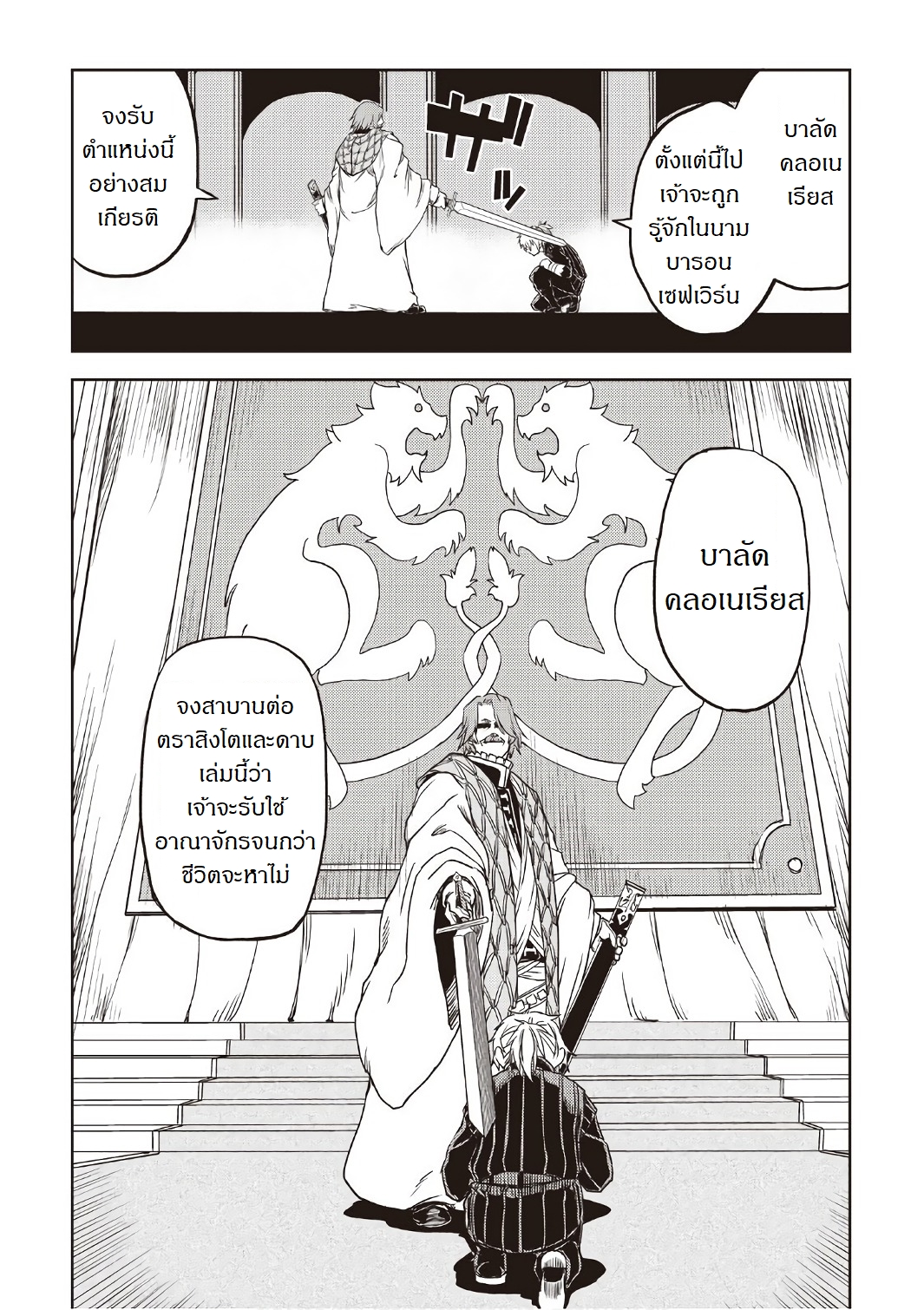Isekai Tensei Soudouki 24-24