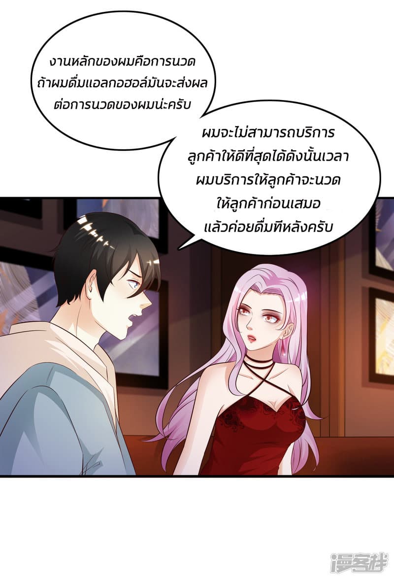 The Strongest Peach Blossom ราชาดอกไม้อมตะ 17-17