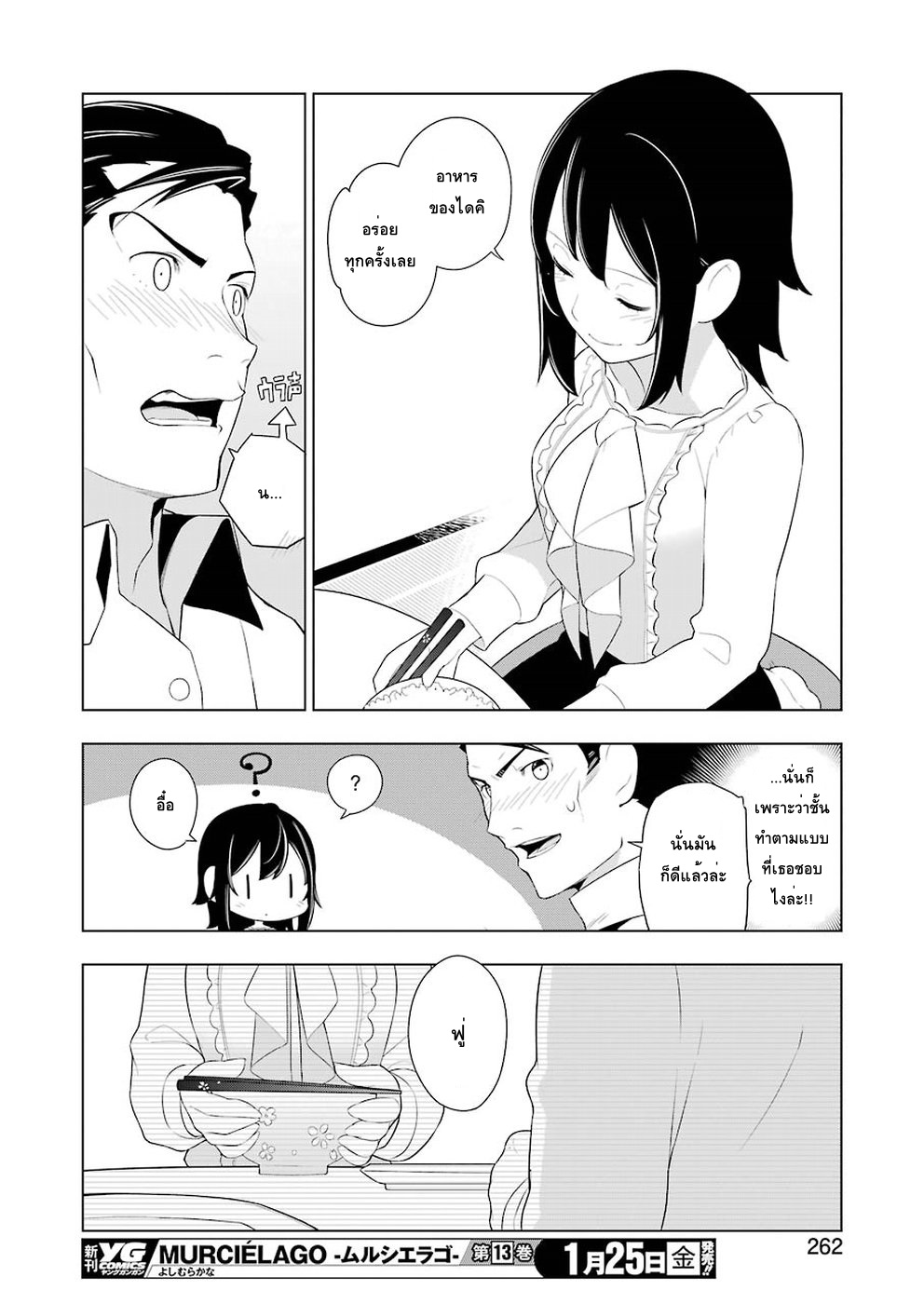 Isekai Shokudou ร้านอาหารต่างโลก 26-อาหารเช้า