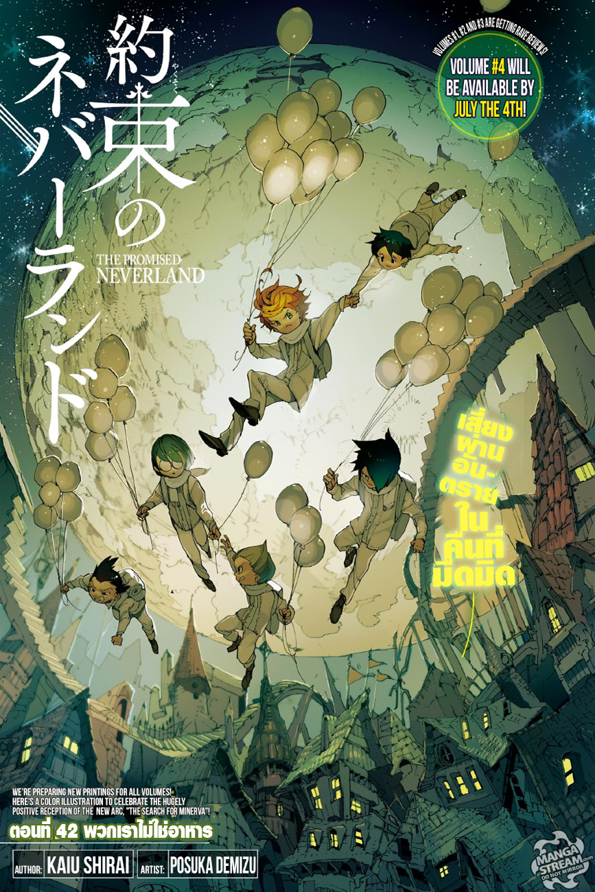 The Promised Neverland 42-พวกเราไม่ใช่อาหาร