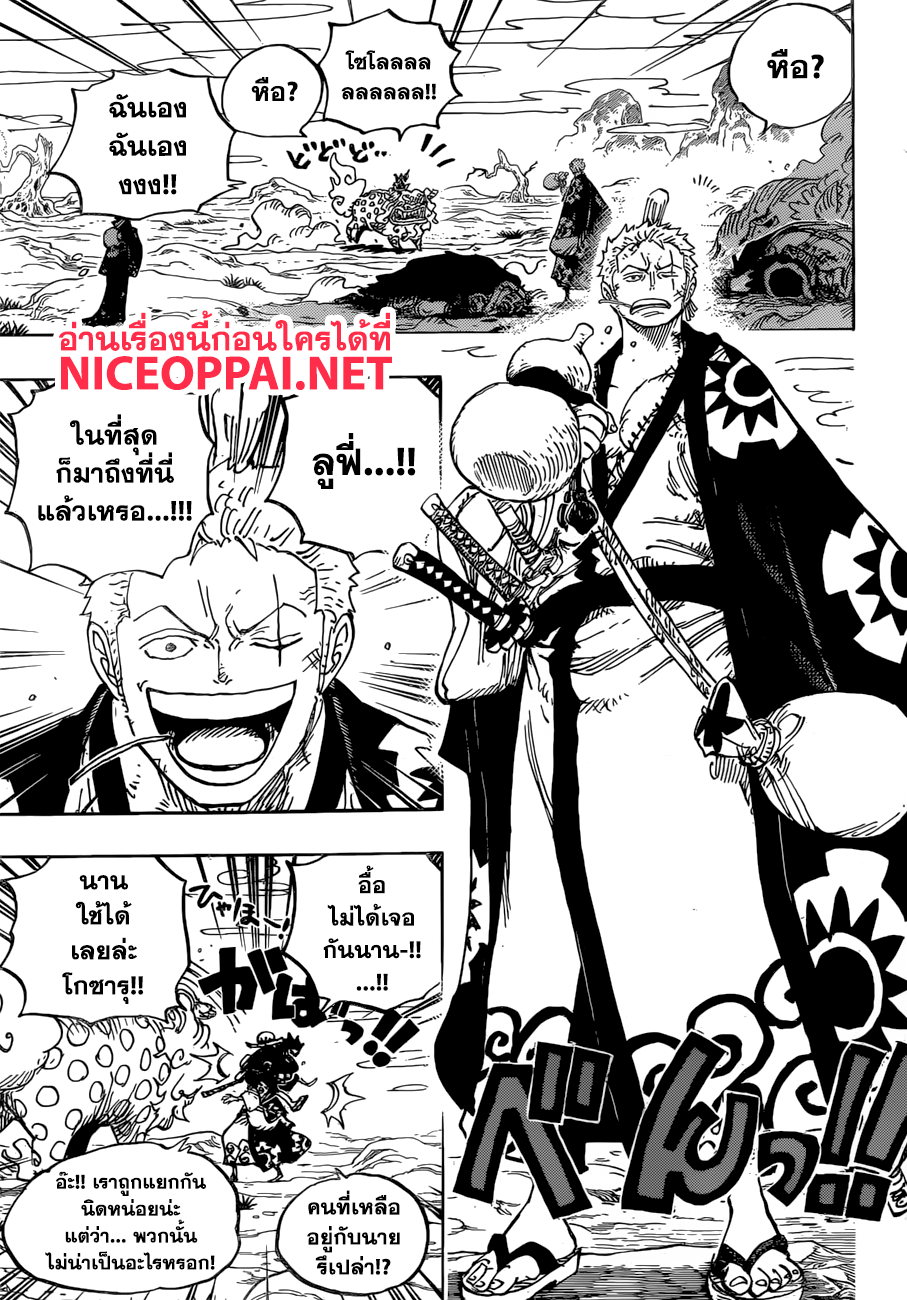 One Piece 912-หมู่บ้านอามิงาสะ