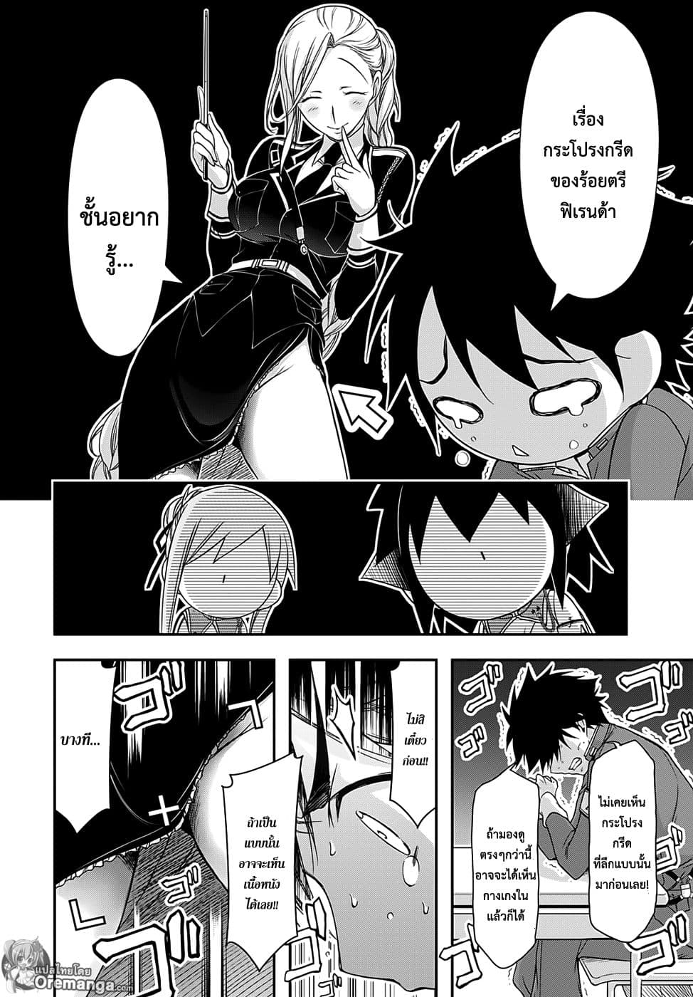 Plunderer 16-กินเต็มอิ่ม
