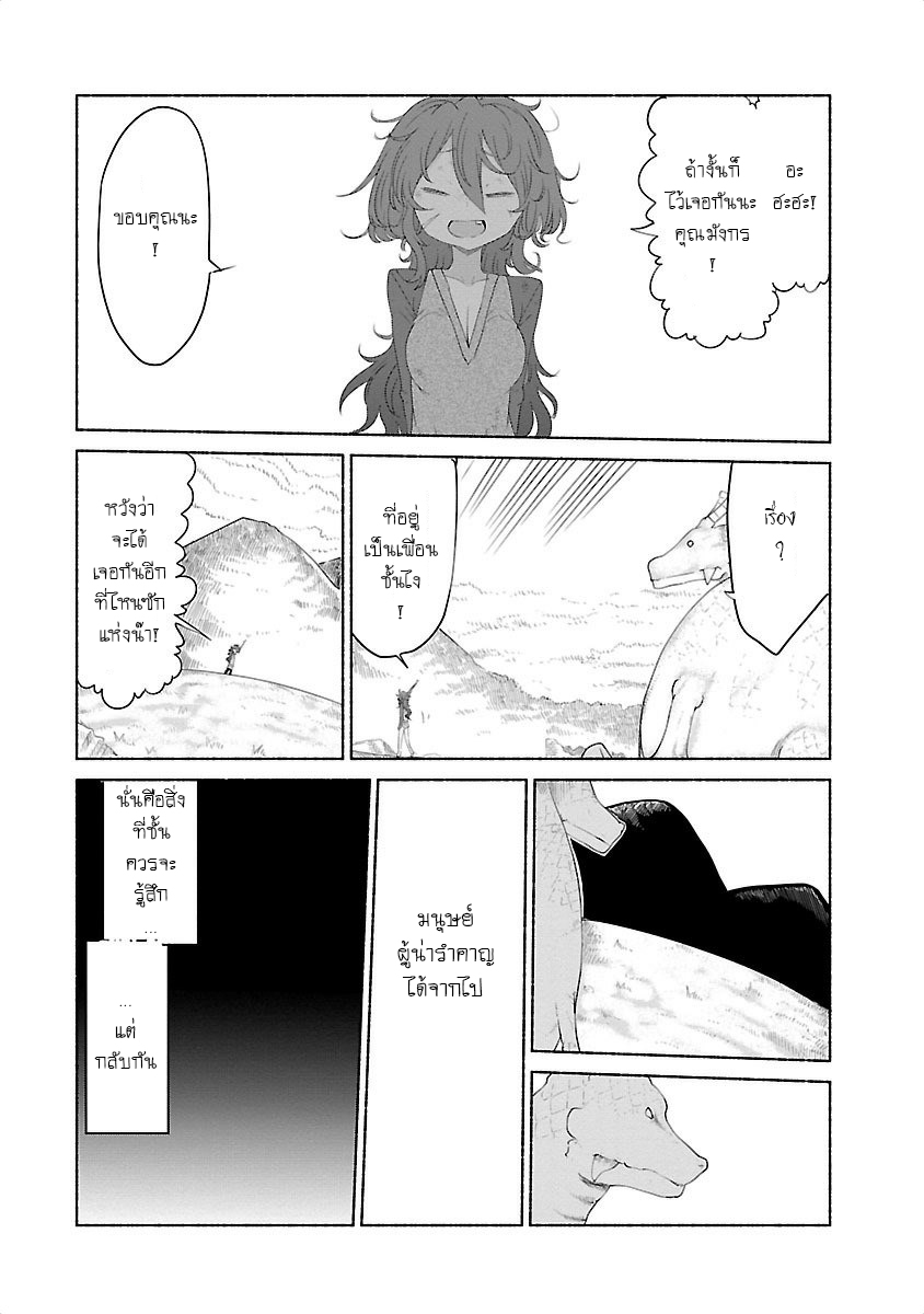 Kobayashi-san Chi no Maid Dragon สาวใช้มังกรของคุณโคบายาชิ 28-โทรุและเรื่องเล่า 1