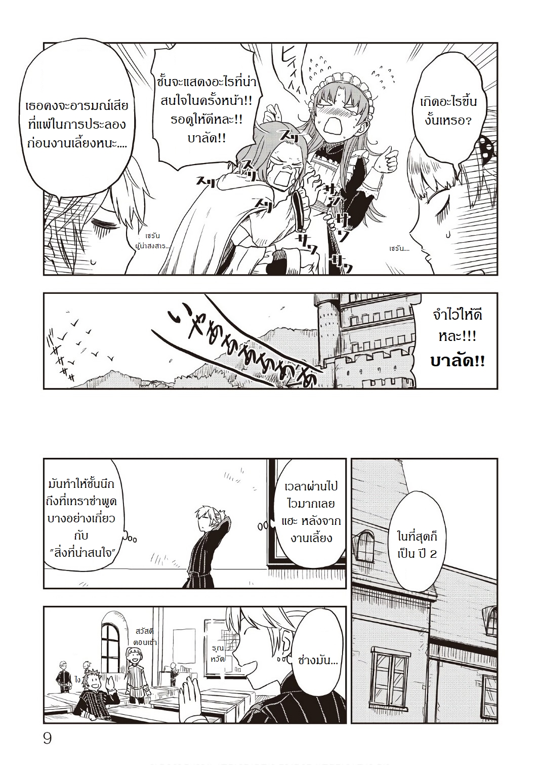 Isekai Tensei Soudouki 18-18