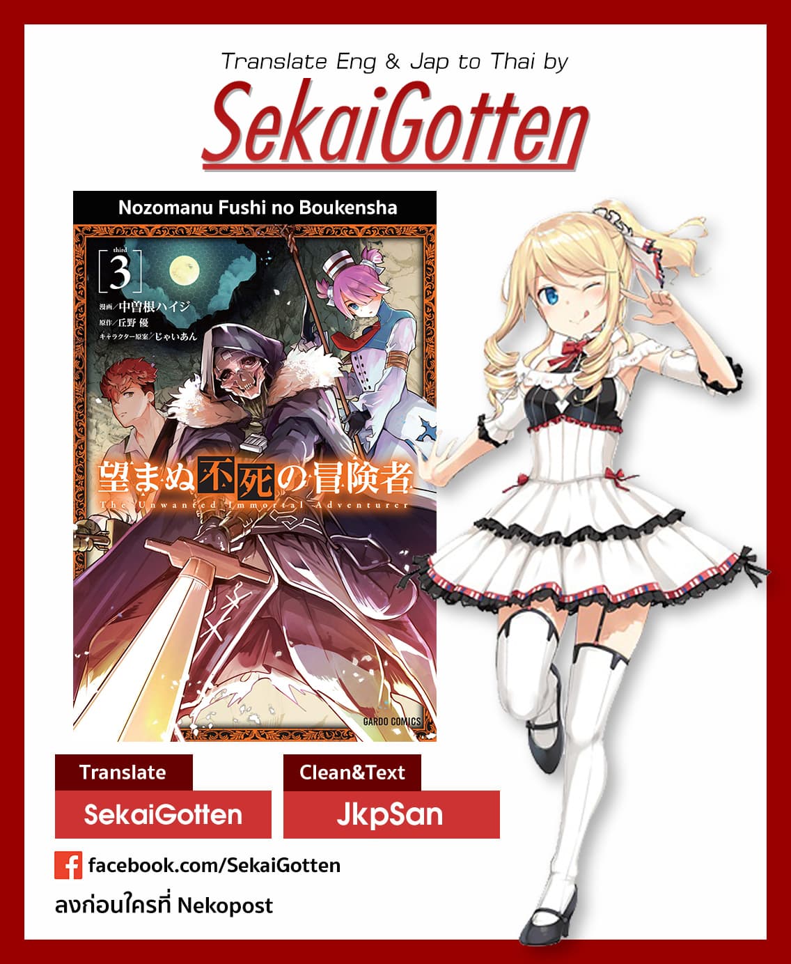 Nozomanu Fushi no Boukensha 18-หนึ่งเหรียญทองแดง