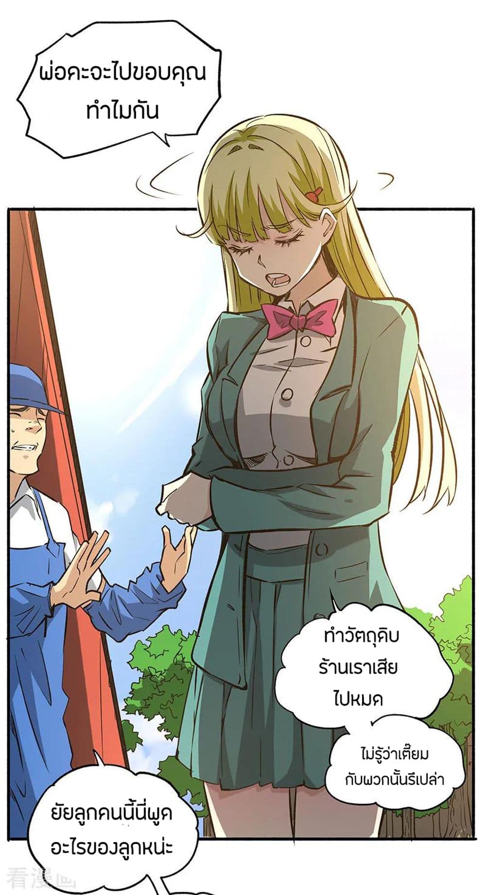 God Emperor of The City มหาเทพเซียนแห่งนคร 7-7