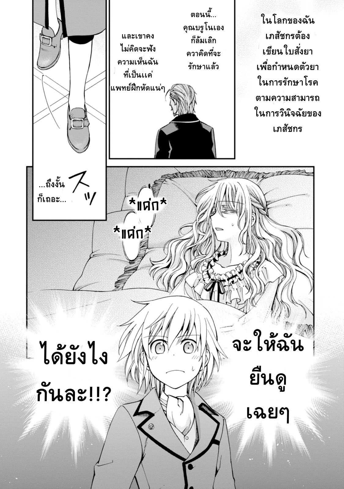 Isekai Yakkyoku เภสัชกรต่างโลก 4-การตรวจพระวรกายของ ราชินีอลิซาเบทที่สอง