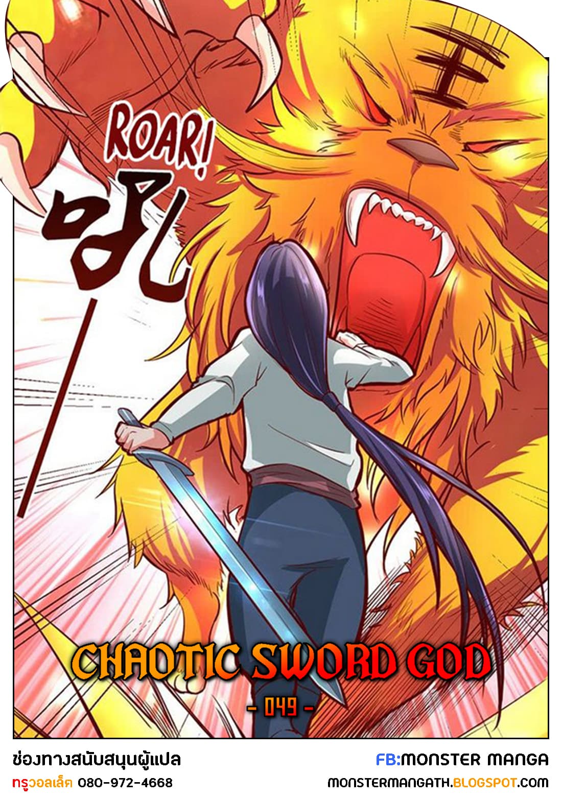 Chaotic Sword God เทพกระบี่มรณะ 49-49