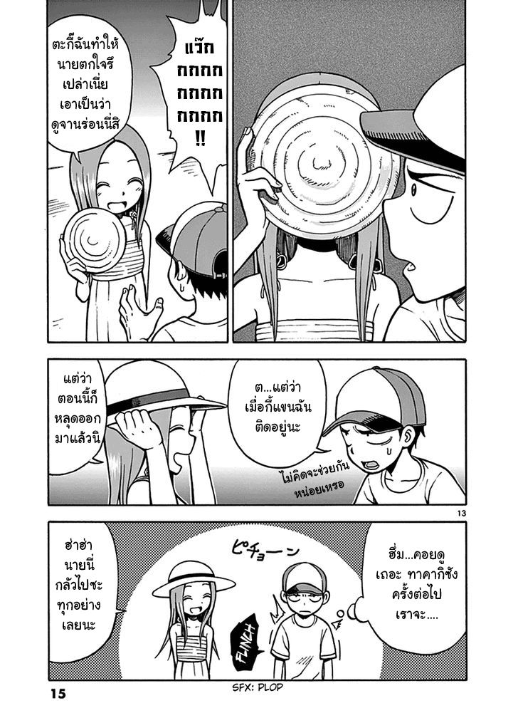 Karakai Jouzu no Takagi-san 18-ทดสอบความกล้า