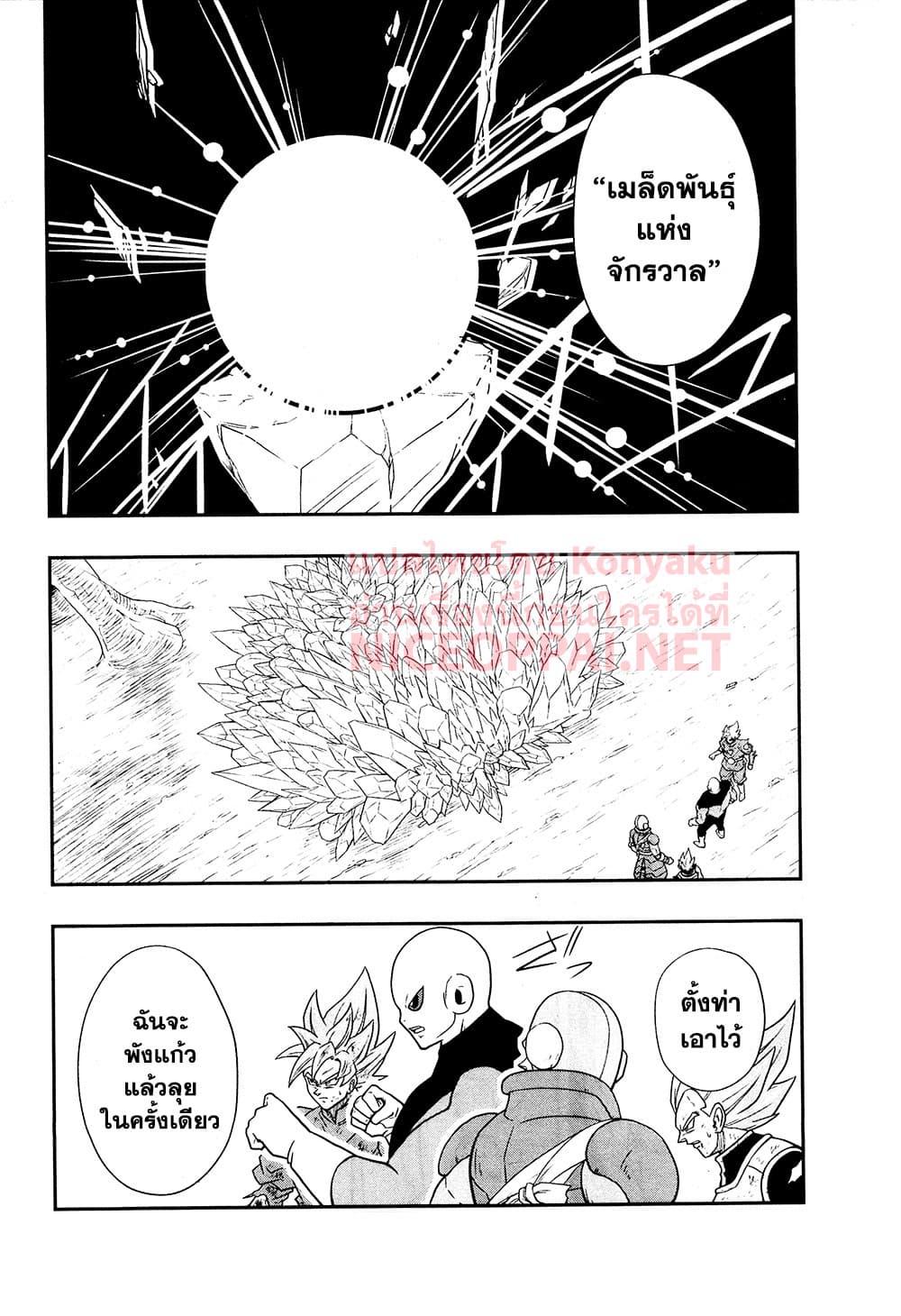 Super Dragon Ball Heroes: Universe Mission 10-10
