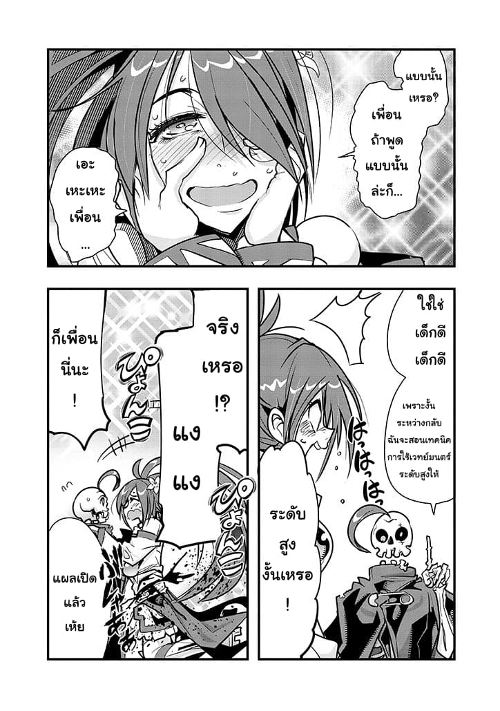 Mukashi Yuusha de Ima wa Hone อดีตผู้กล้าตอนนี้เหลือแต่กระดูก 6-6
