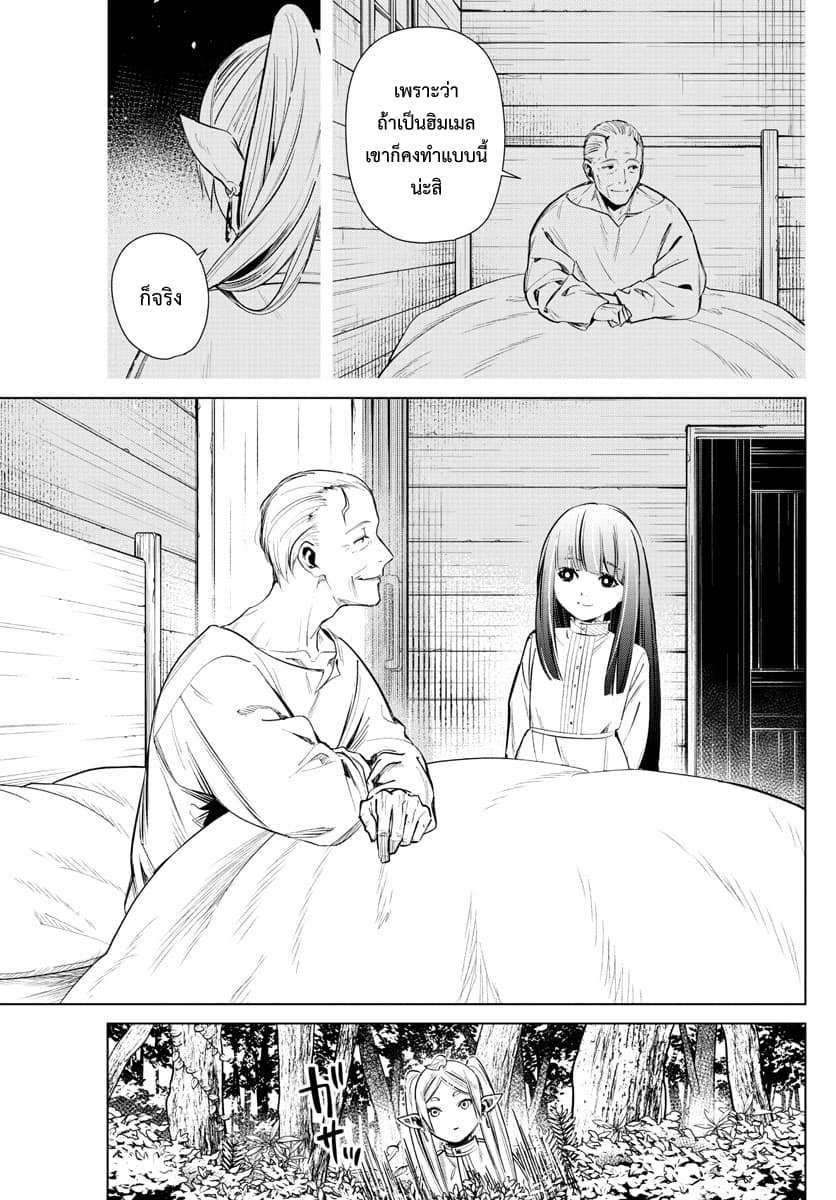Sousou no Frieren ฟรีเรน ผู้ส่งวิญญาณ 2-คำโกหกของบาทหลวง