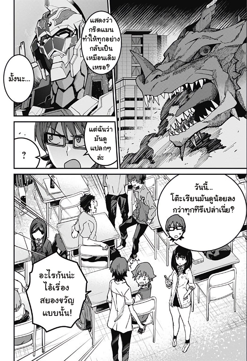 SSSS.GRIDMAN 3-3