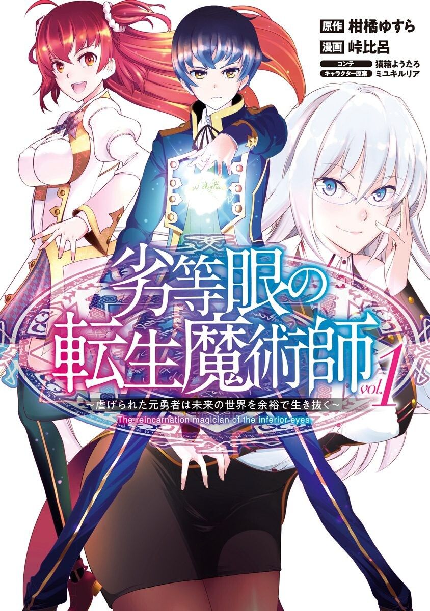 Rettou Me no Tensei Majutsushi Shiitage Rareta Moto Yuusha wa Mirai no Sekai o Yoyuu de Ikinuku 3-3