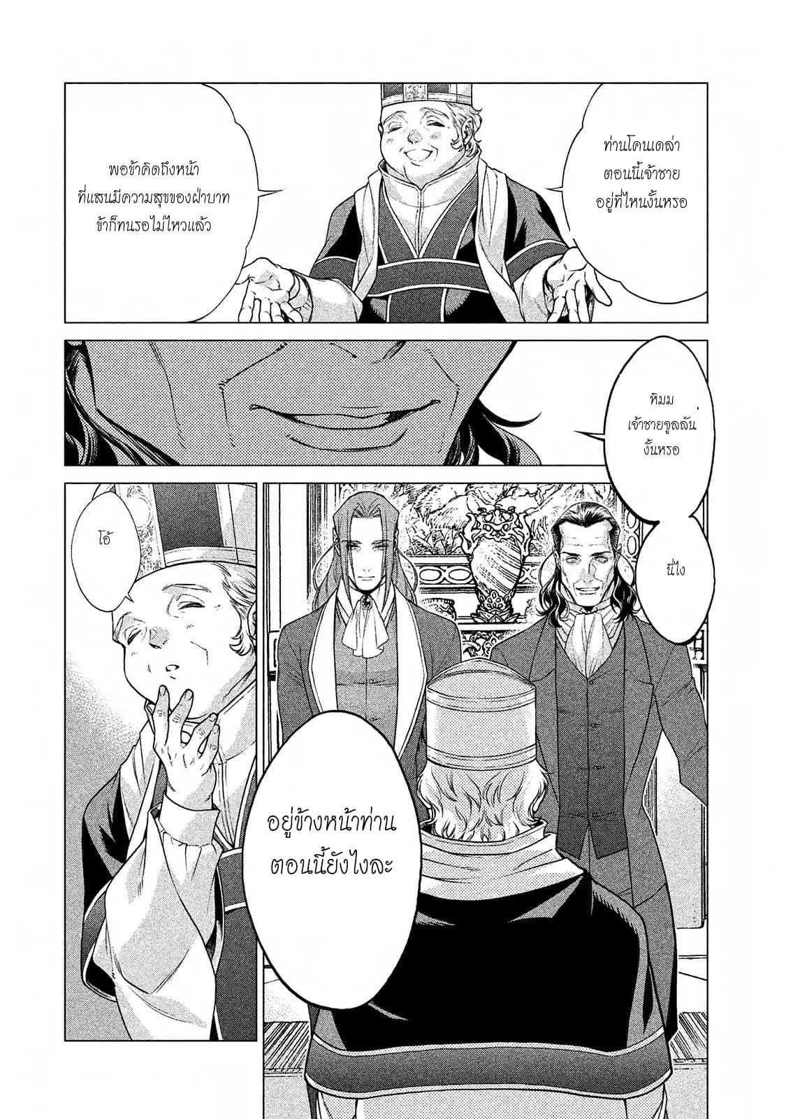 Henkyou no Roukishi - Bard Loen 11-11