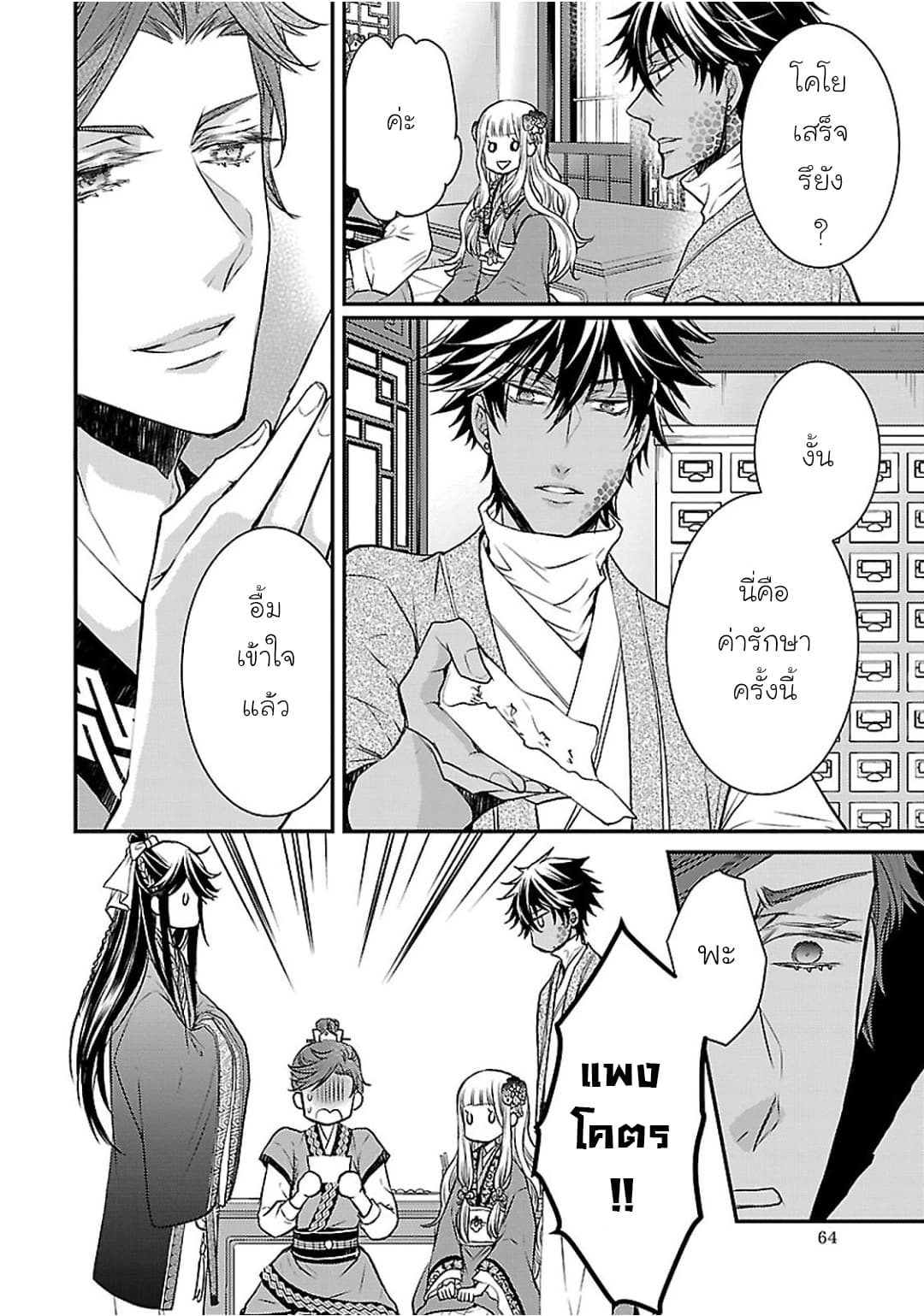 Gekkakoku Kiiden 2-2