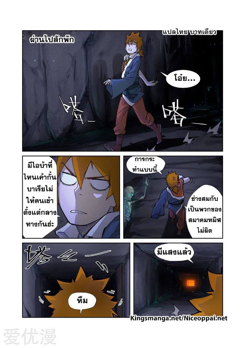 Tales of Demons and Gods 229-229