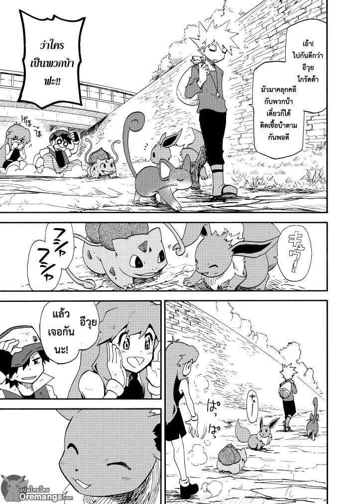 Pokemon Ouja no Saiten 11-บทแรก - ความสัมพันธ์ที่ไม่เปลี่ยนแปลง