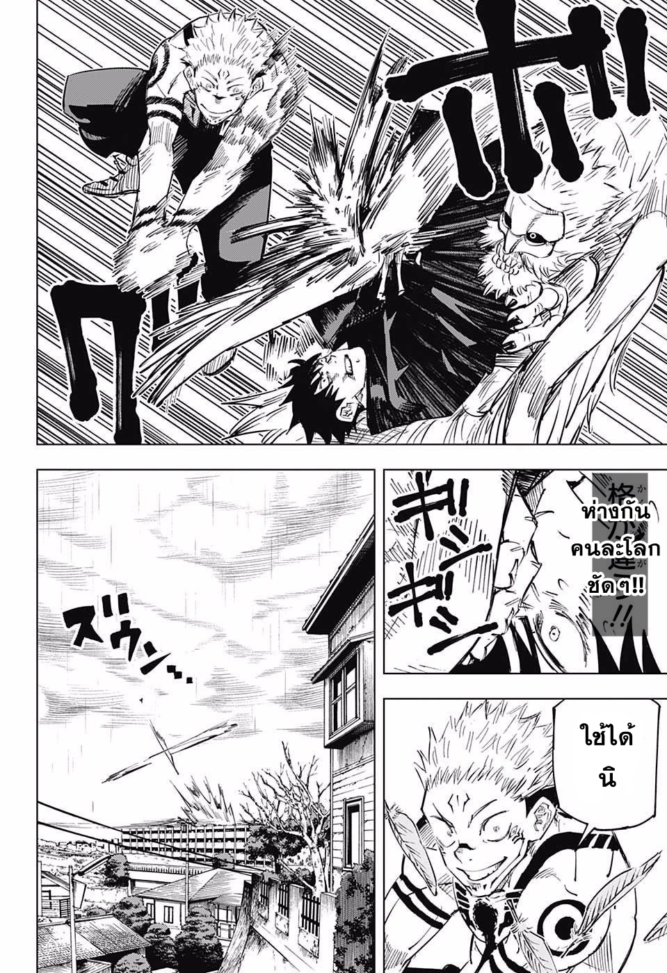 Jujutsu Kaisen มหาเวทย์ผนึกมาร 9-9