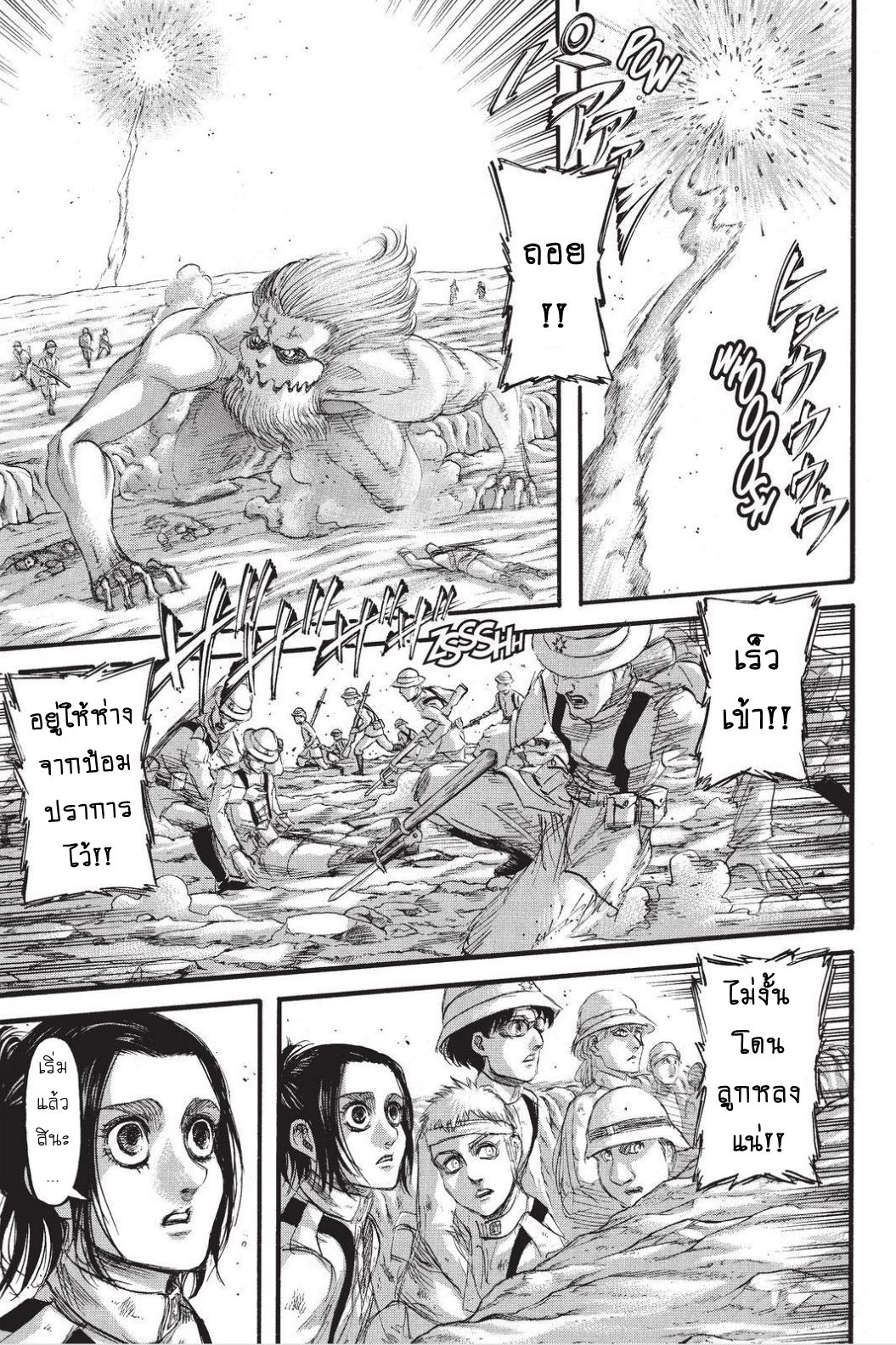 Attack on Titan 92-เหล่านักรบแห่งมาร์เลย์
