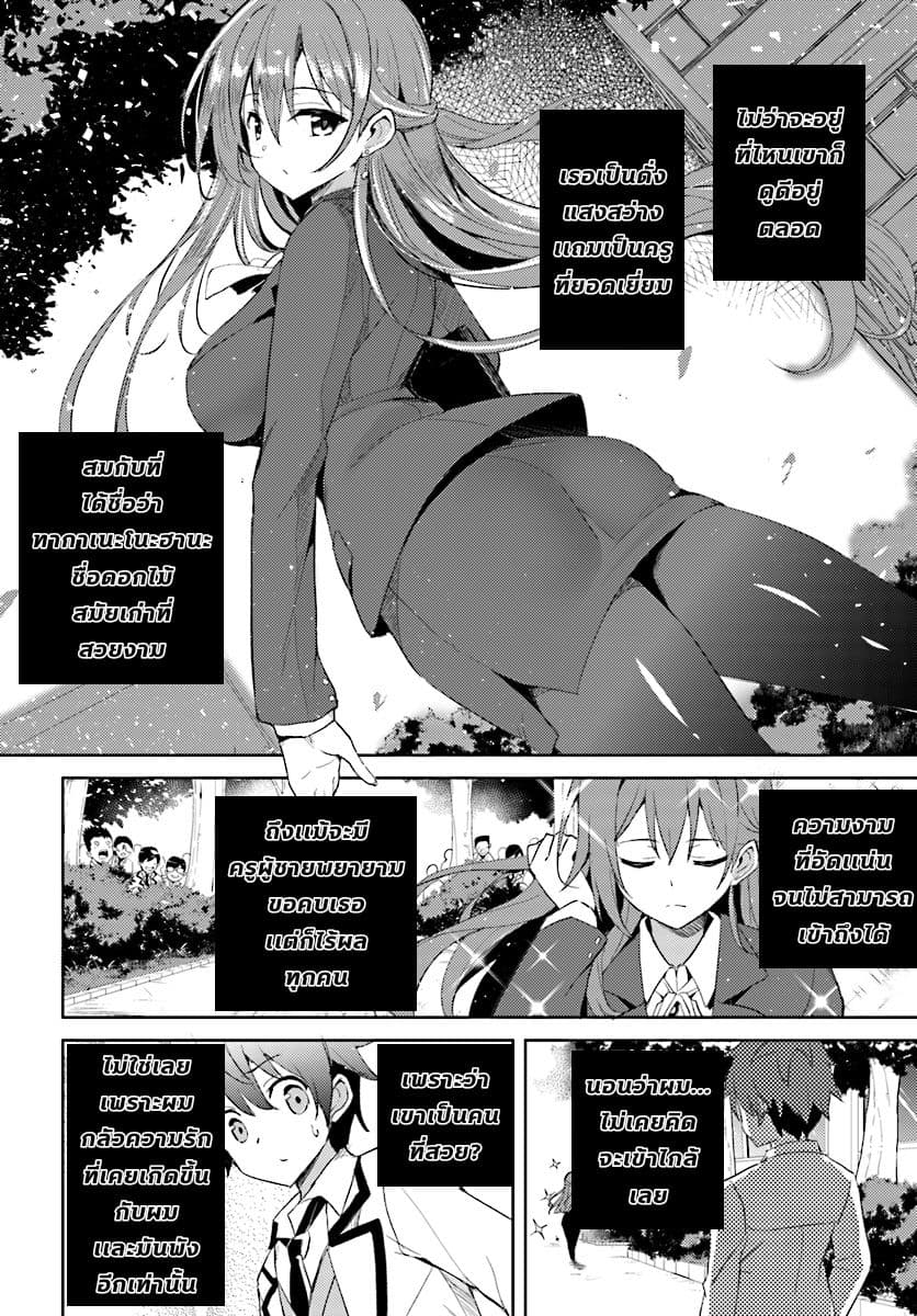 Boku no Kanojo Sensei 1-1
