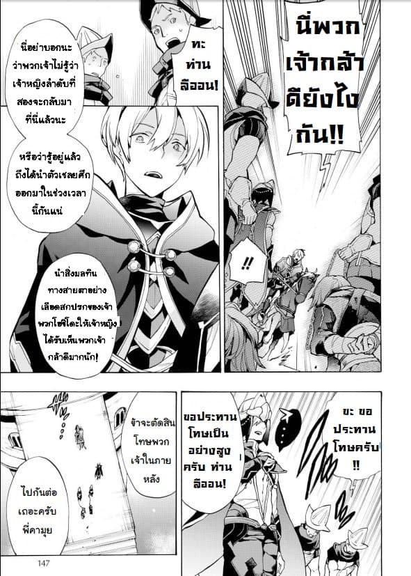 Fire Emblem if - Nibelung no Houkan 2-2