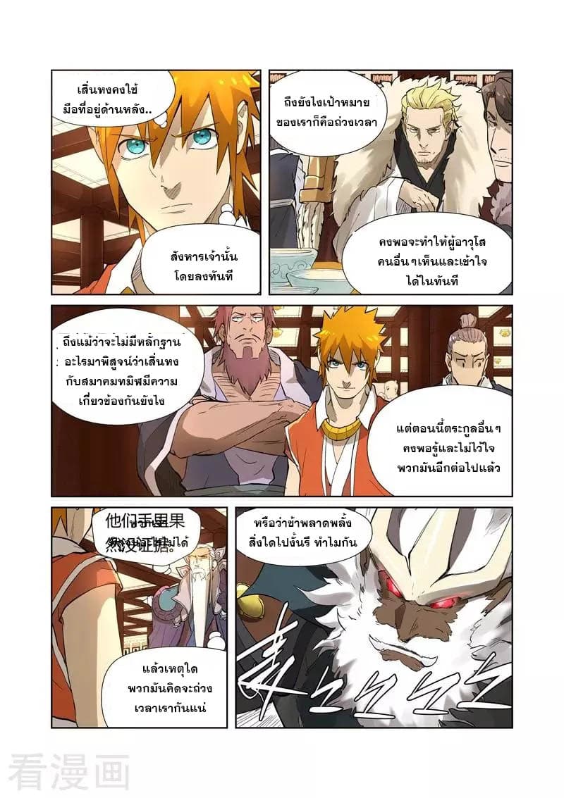 Tales of Demons and Gods 204-204