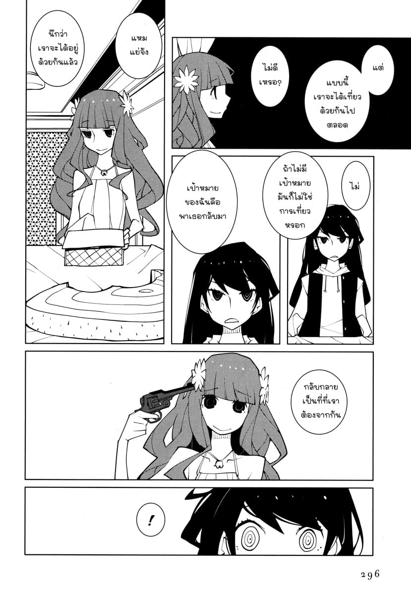 Suicide Parabellum กระสุนพิฆาตโลก 4-4