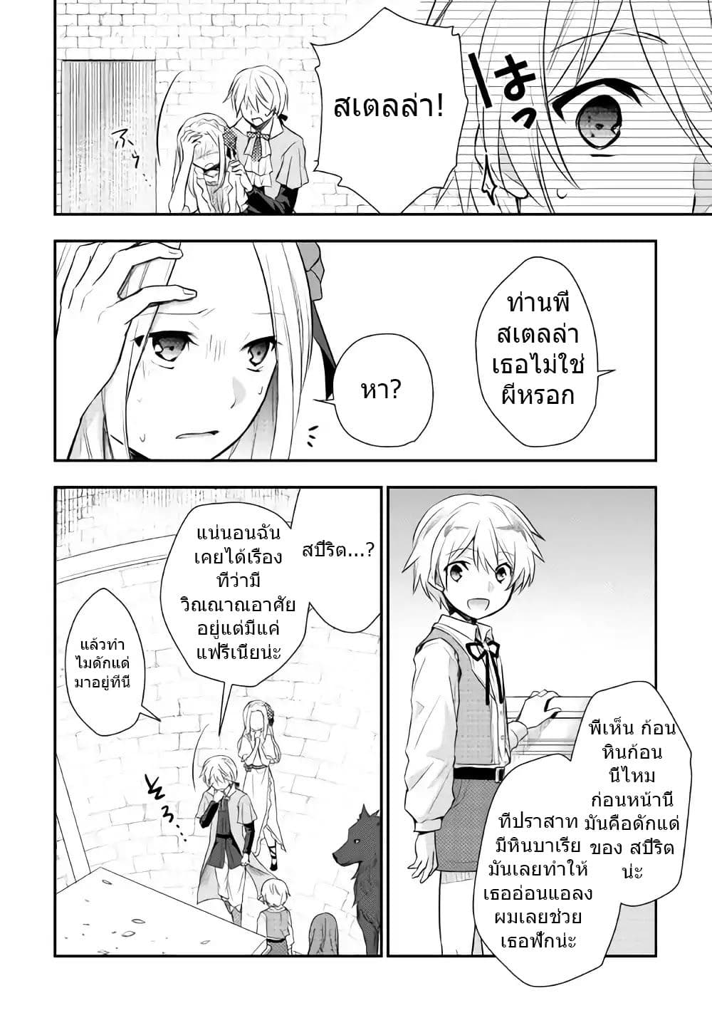 Tensei Ouji wa Daraketai ได้เกิดใหม่เป็นเจ้าชายทั้งที แต่ดันอยากขี้เกียจซะงั้น!? 6-6