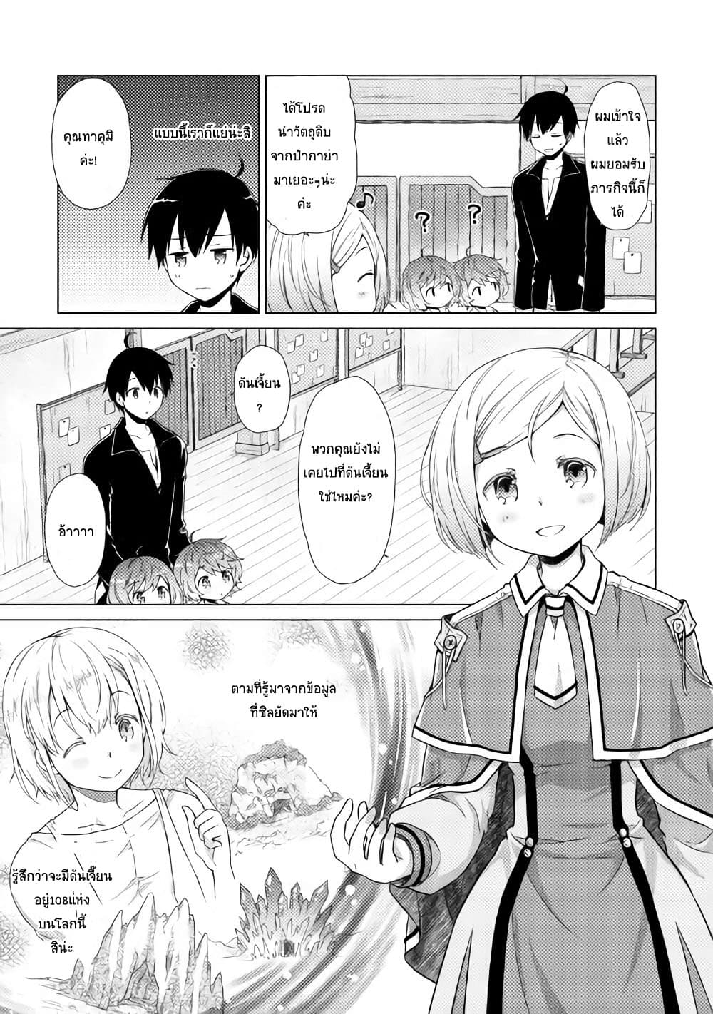 Isekai Yururi Kikou 4-Rank Up!!!