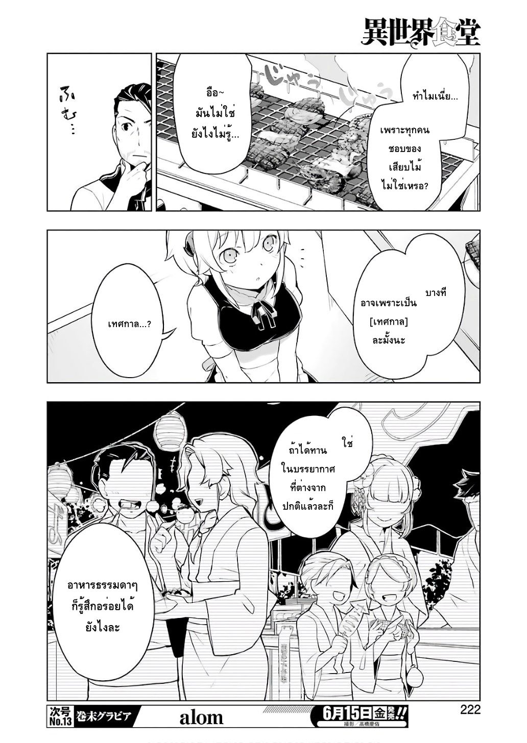 Isekai Shokudou ร้านอาหารต่างโลก 20-บาร์บีคิว