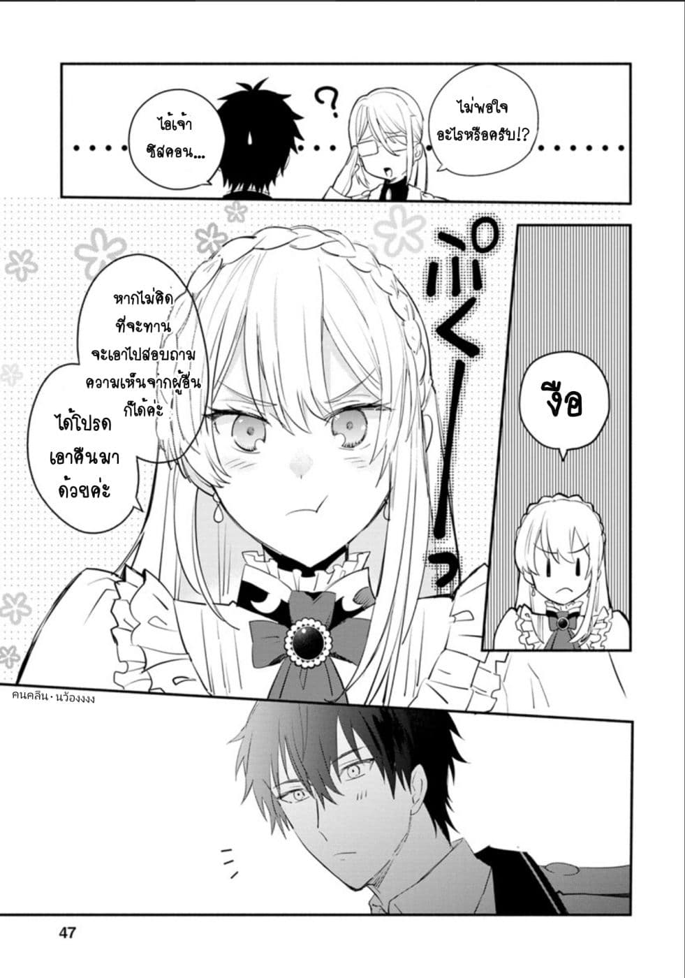 Mochiron, Isharyouseikyuu itashimasu! จะขอเรียกค่าทำขวัญให้ได้เลยค่ะ!!! 7-7