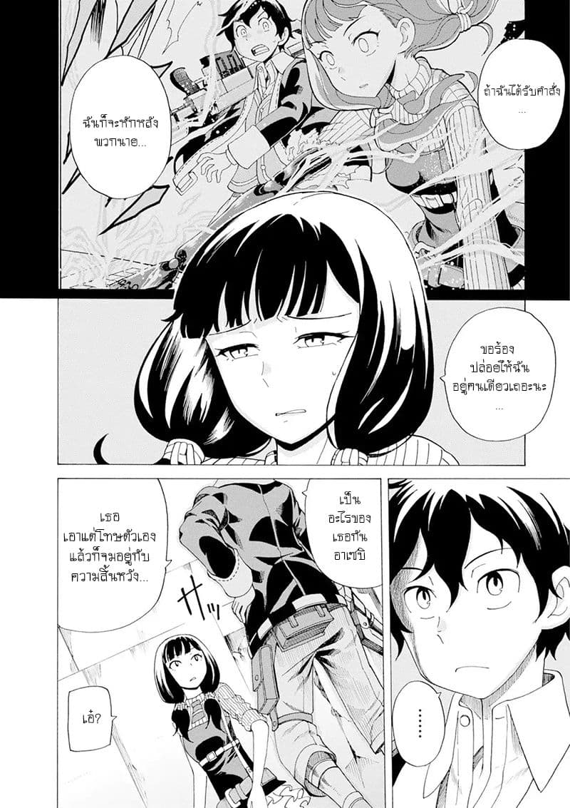 Asebi to Sora Sekai no Boukensha 32-ตัดสินใจและการเปิดฉาก