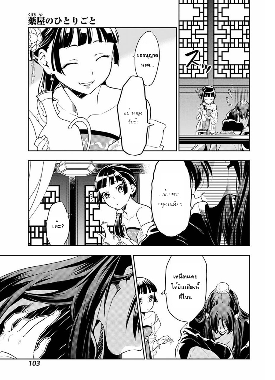 Kusuriya no Hitorigoto 20-ขันทีกับนางโลม