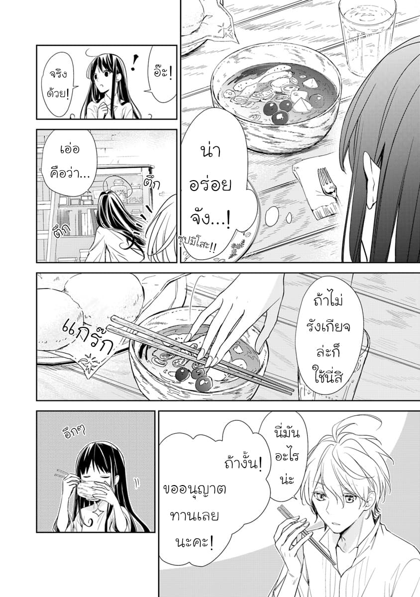 Tensei Majo wa Horobi wo Tsugeru 2-ผู้อยู่ในป่าและผู้มาเยือน