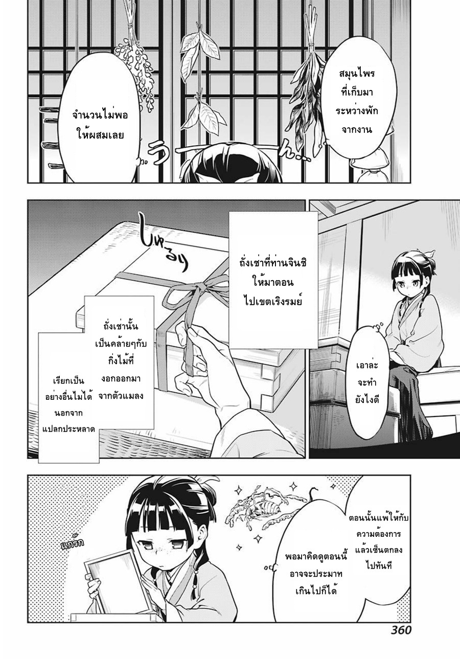 Kusuriya no Hitorigoto 22-หน้าที่ในเขตพระราชฐานชั้นนอก