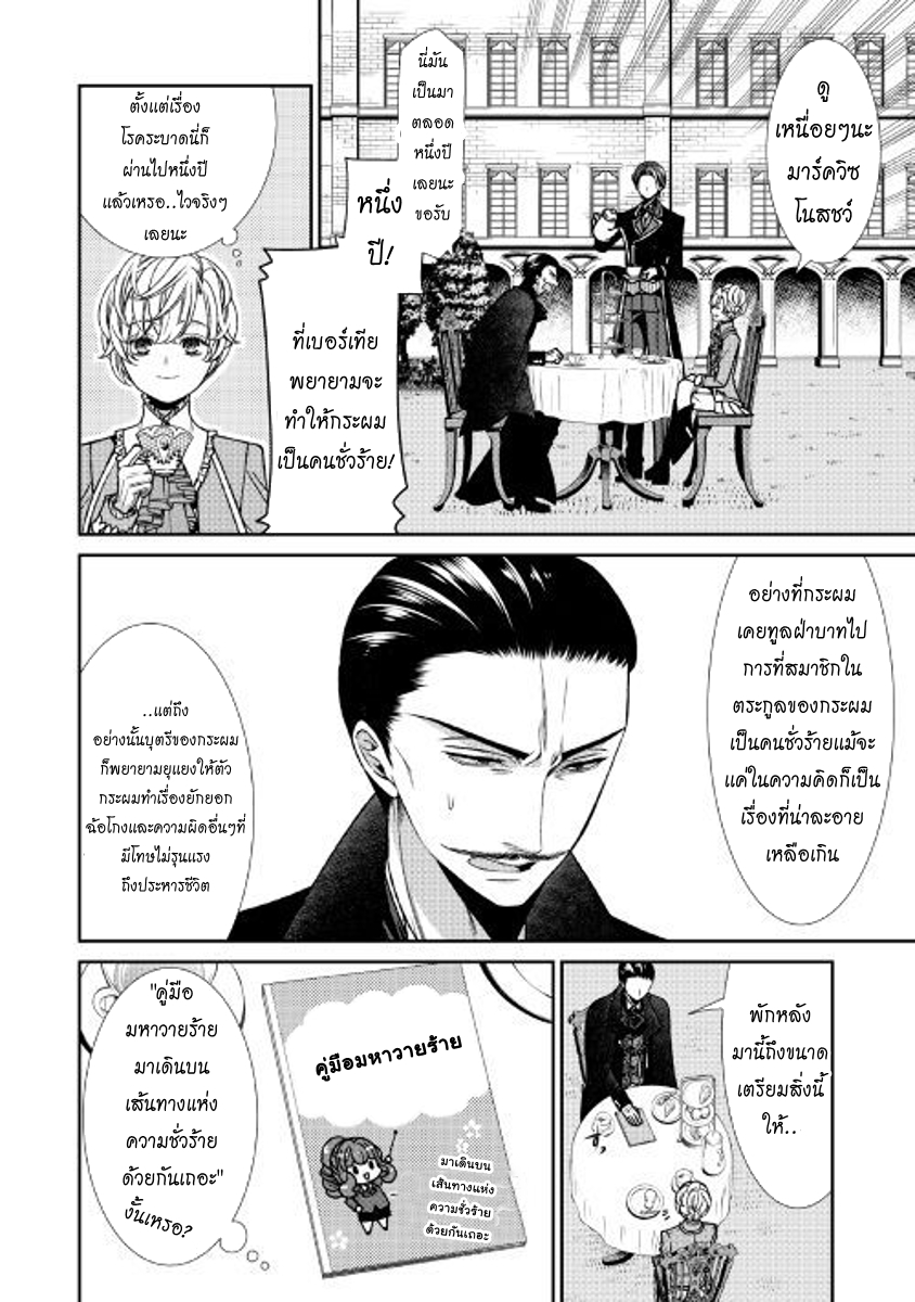 Jishou Akuyaku Reijou na Konyakusha no Kansatsu Kiroku บันทึกสังเกตการณ์คุณคู่หมั้นผู้ประกาศตัวเป็นนางร้าย 3-3