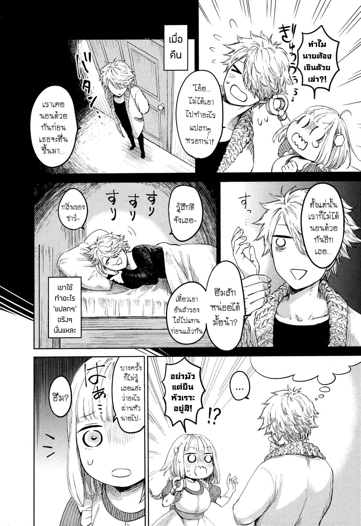 Itoshi no Ko, Charlotte 1-1