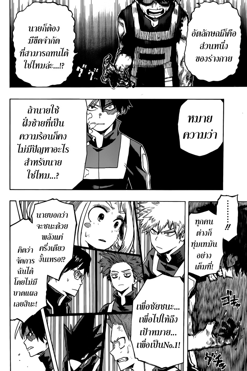 Boku no Hero Academia 38-TH-โทโดโรกิ VS มิโดริยะ