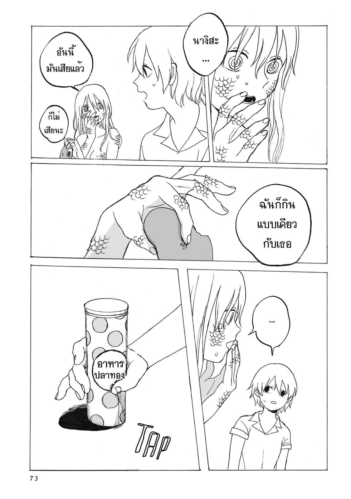 Kimi no Kureru Mazui Ame 3-3
