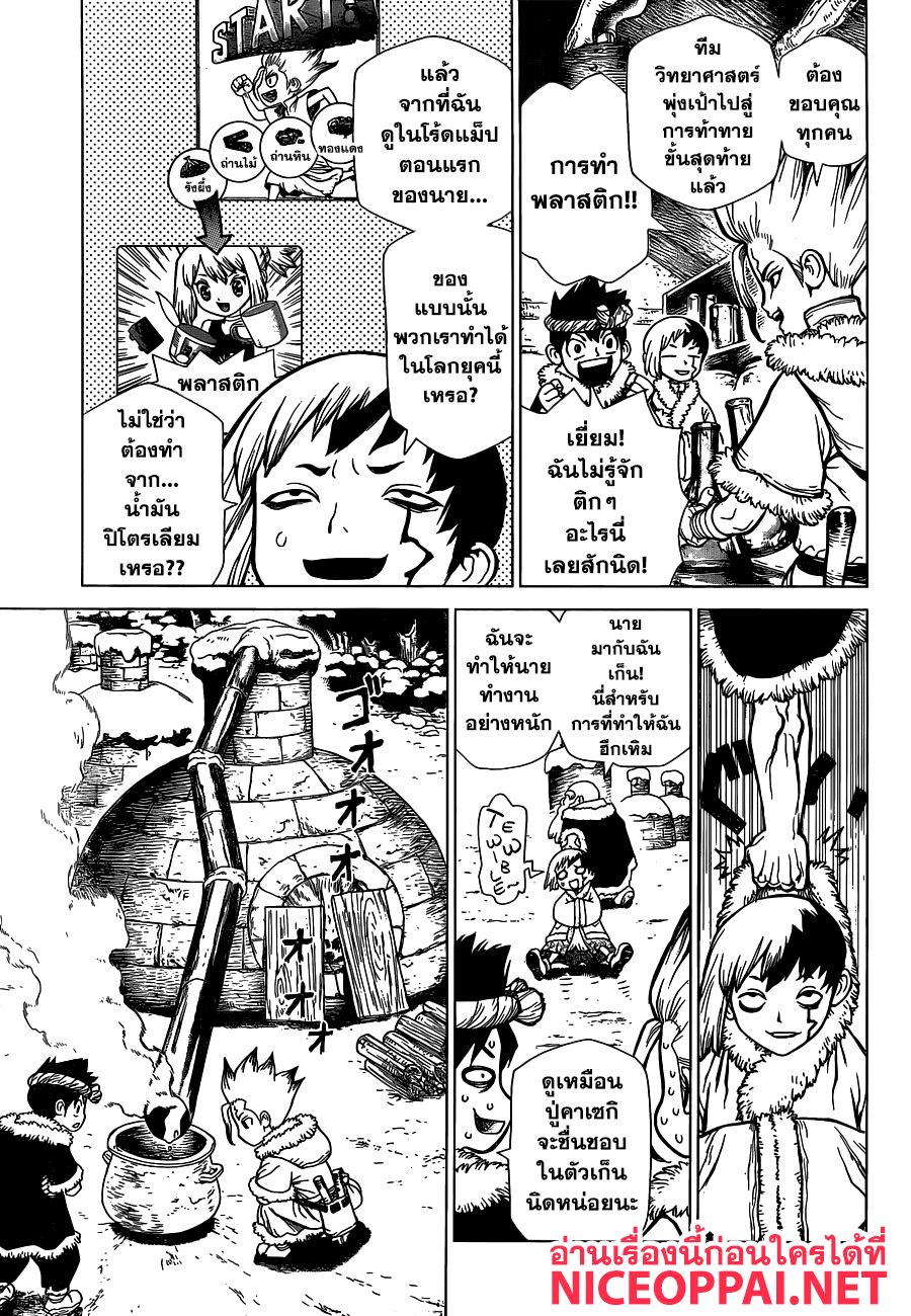 Dr.Stone 58-คลื่นแห่งวิทยาศาสตร์