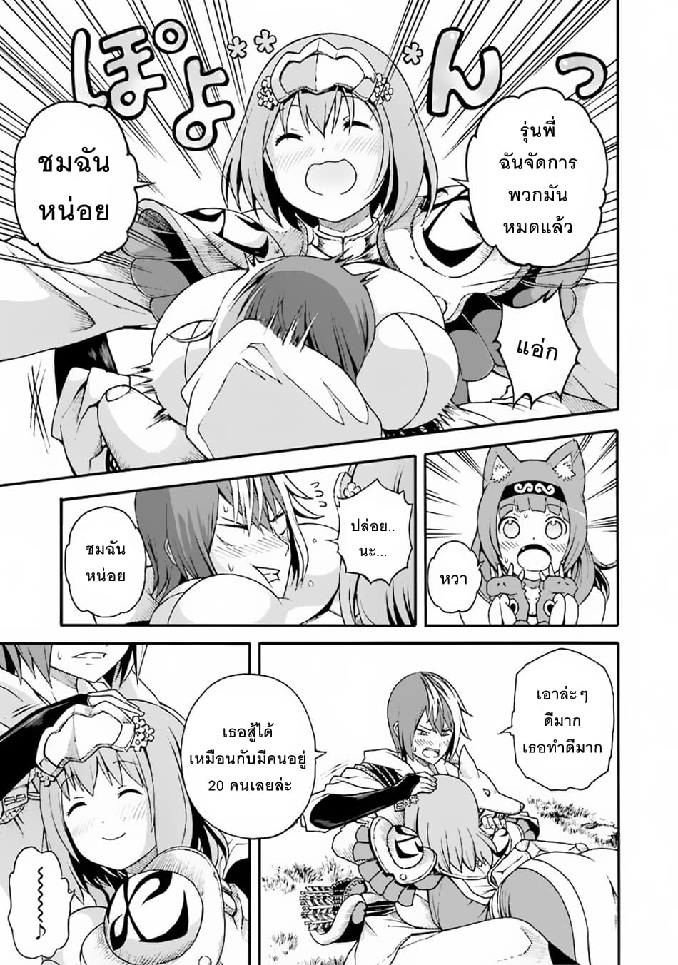 Futoku no Guild 4-นักล่าผู้ใกล้ม่อง