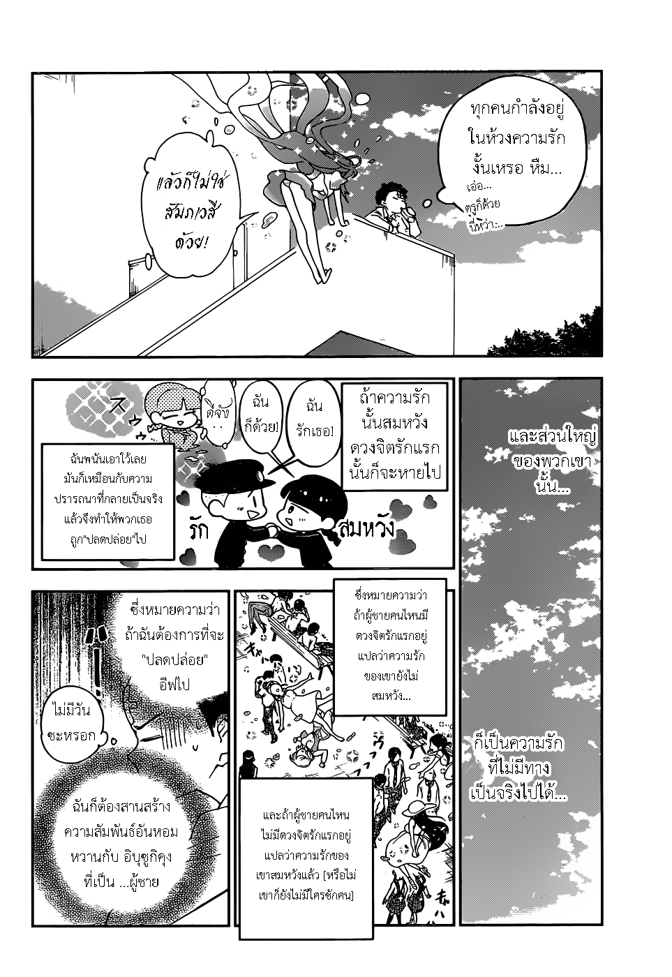 Hatsukoi Zombie 2-และแล้วความรักของฉัน... ก็จบเห่ลงไปอีกครั้ง